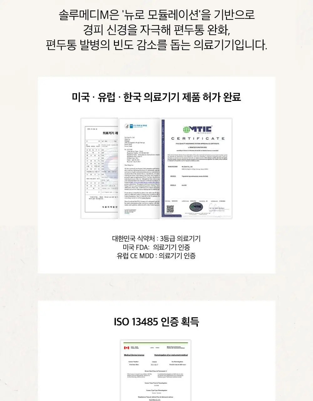 [의료기기]솔루메디-M 편두통 의료기기 리필패치 5개입 상세페이지 4